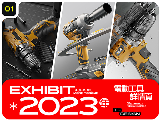 五金详情 | 电动工具*3