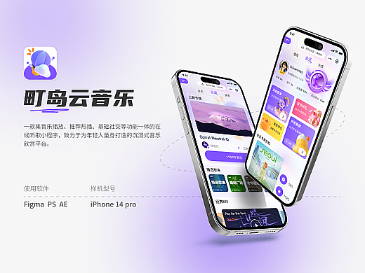 《町岛云音乐》小程序