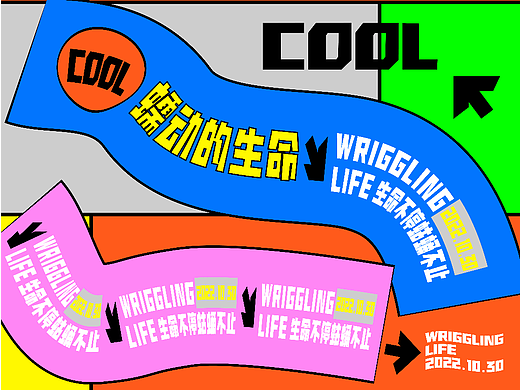 【第二十五天】路径文字海报-蠕动的生命