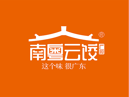 南粤广府×晨邦创意 南粤广府云饺VI手册（已商用）