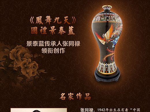 商品详情页-《凤舞九天》国礼景泰蓝