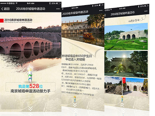 火炬接力 南京遗城墙（个人主页-ZMTg3NDkzNzY=） - APP界面 - 站酷设计师天蓝的蓝原创素材 - 站酷ZCOOL