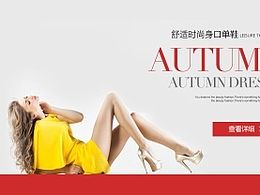 淘宝店铺装修时尚女鞋