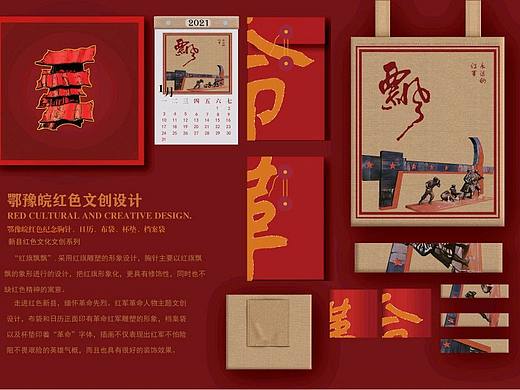 鄂豫皖苏区红色文创设计