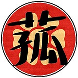子菰的头像