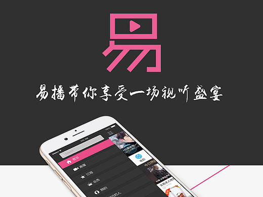 手机APP（易播）