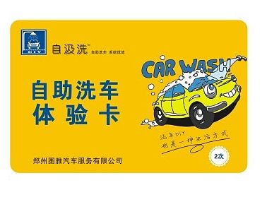 自助洗车的VI作品
