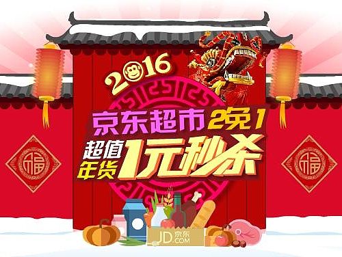 京东炫动FLASH广告