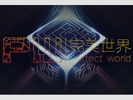 完美世界LOGO
