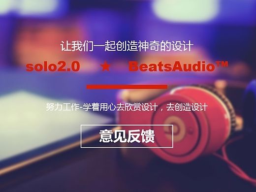 beats耳机（个人主页-ZMTQ0NDA4MDA=） - 企业官网 - 站酷设计师唯爱与设计不可负原创素材 - 站酷ZCOOL