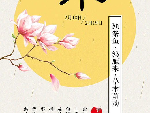 24节气海报