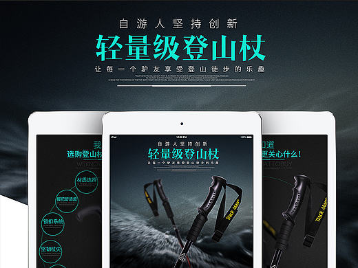【电商部分】一款通用款登山杖详情分析