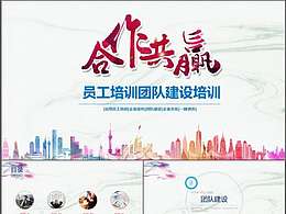 【共贏團(tuán)隊】簡潔團(tuán)隊建設(shè)團(tuán)隊文化企業(yè)文化培訓(xùn)PPT