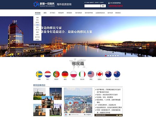 移民、旅游公司官网