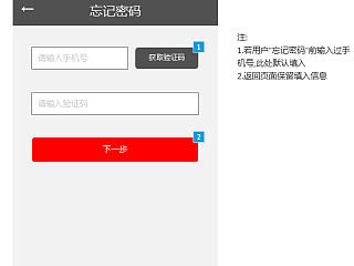忘记密码