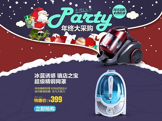 又到了一年一度圣诞页了 新年 元旦 吸尘器 电器 淘宝 天猫商城 首页