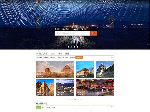 旅游网页（个人主页-ZNDQzNTY3MjA=） - 门户网站 - 站酷设计师不香的香蕉原创素材 - 站酷ZCOOL