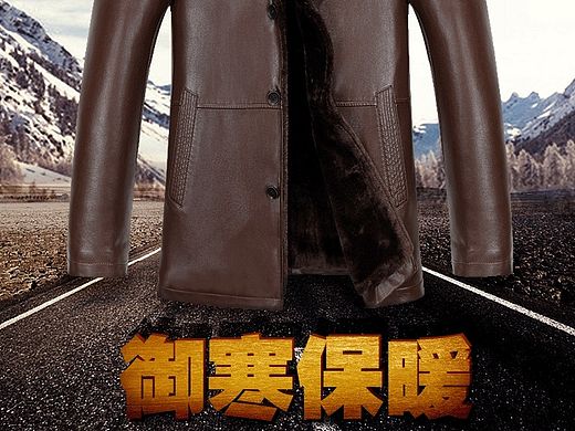 男装皮毛一体皮毛大衣详情页海报