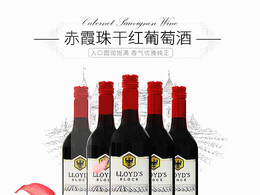 红酒主图白酒主图葡萄酒主图中国风古风主图文艺清新