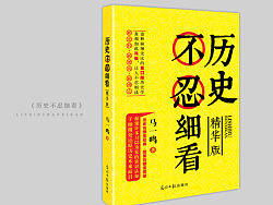 歷史不忍細看（個人主頁-ZMzAxODkwOA==） - 書籍/畫冊 - 站酷設計師橘子小姐_Jx原創(chuàng)素材 - 站酷ZCOOL