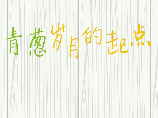 校刊【城曦】· 学生时代【二】