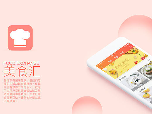 美食汇 美食APP