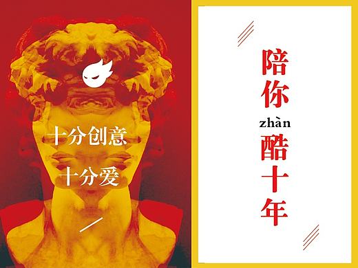 ＃站酷十周年贺图＃《站酷，陪你再酷十年》（个人主页-ZMTcyMzc0MjA=） - 其他平面 - 站酷设计师海盐大象原创素材 - 站酷ZCOOL