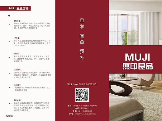 无印良品（个人主页-ZMTkzMDIzMDg=） - 宣传物料 - 站酷设计师AK小新原创素材 - 站酷ZCOOL