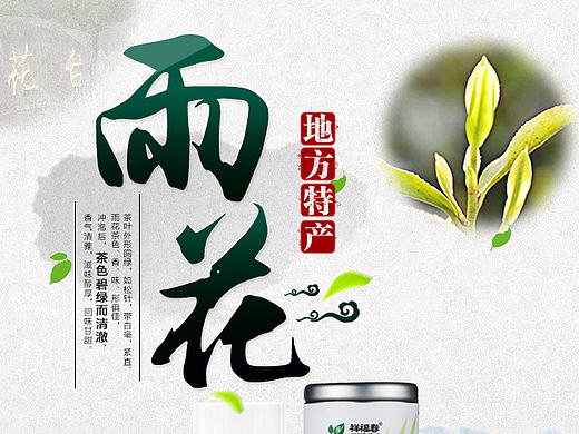 【绿茶】南京雨花茶/中国风/雨花绿茶海报/茶叶Banner