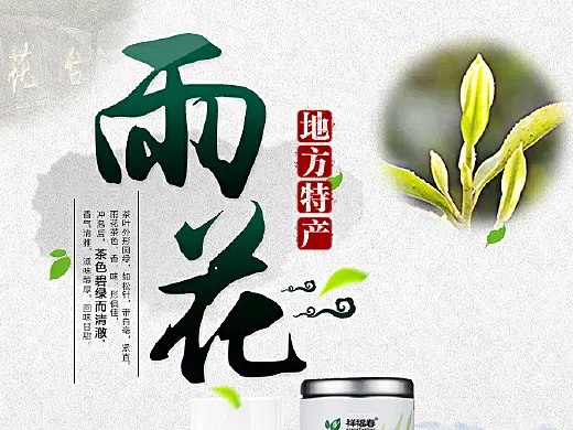 【绿茶】南京雨花茶/中国风/雨花绿茶海报/茶叶Banner