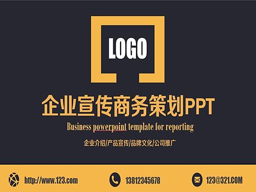 简约动感商务策划PPT