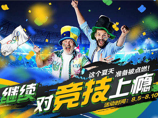 2016里约奥运专题页