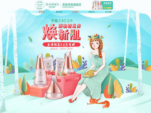 3.8焕颜的页面