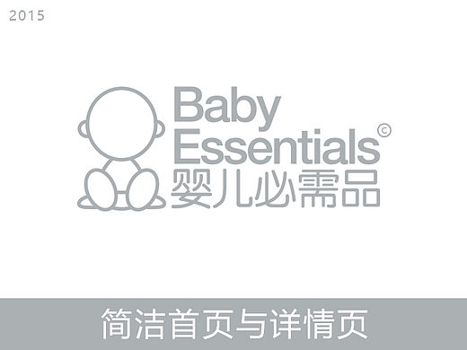 荷兰进口宝宝用品母婴首页/详情页