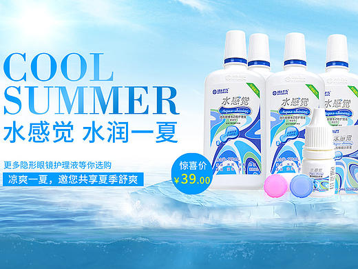 隐形眼镜护理液