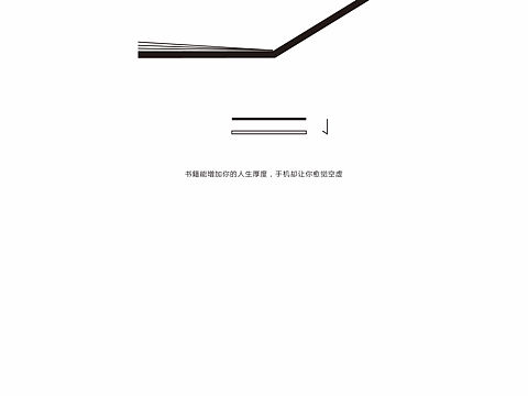 423世界读书日海报.《都是低头族》