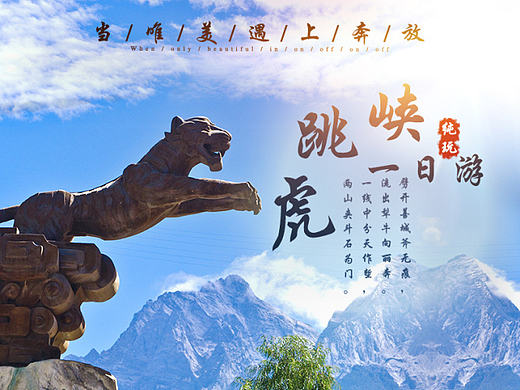 旅游详情——天虎跳峡一日游