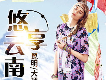 昆明大理麗江6日游（個人主頁-ZMjE4NTA0NzY=） - 電商 - 站酷設(shè)計師花魅影2016原創(chuàng)素材 - 站酷ZCOOL