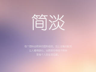 简淡