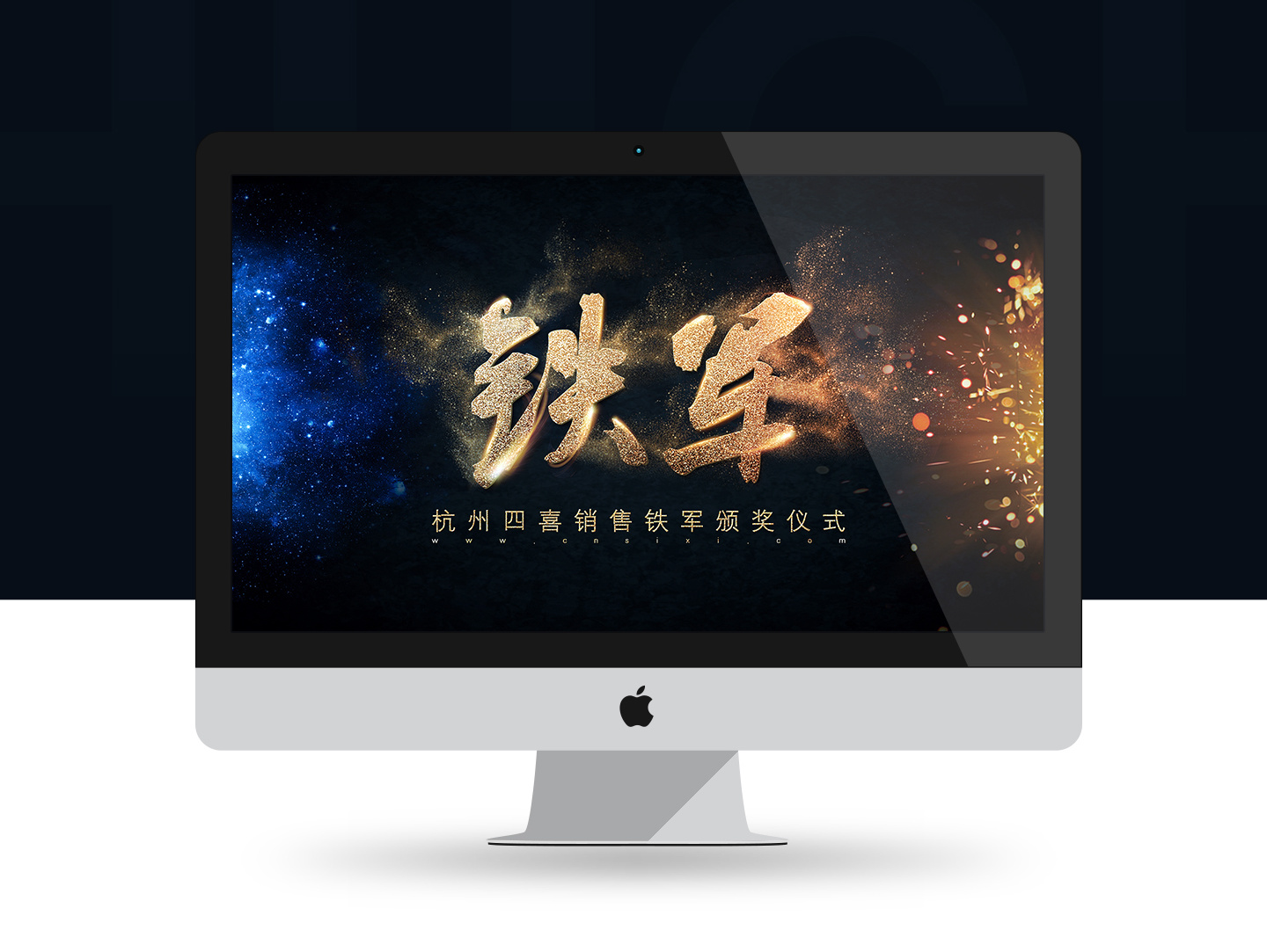 颁奖背景销售铁军颁奖背景海报