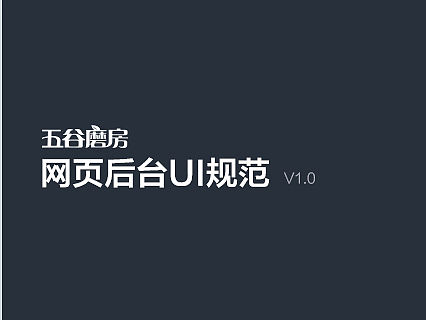 后台系统UI规范