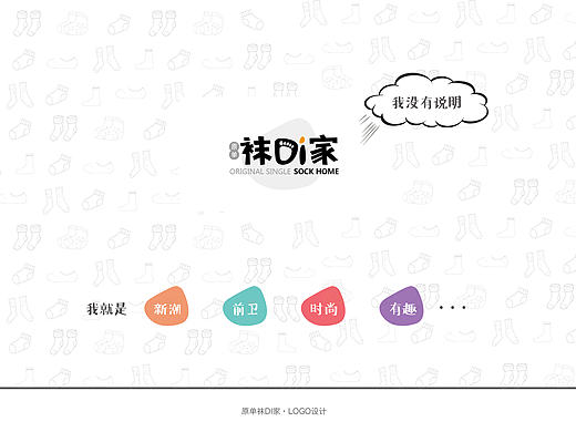 “袜的家” LOGO设计（个人主页-ZMTY4MzA4MjQ=） - Logo - 站酷设计师jiang莱原创素材 - 站酷ZCOOL