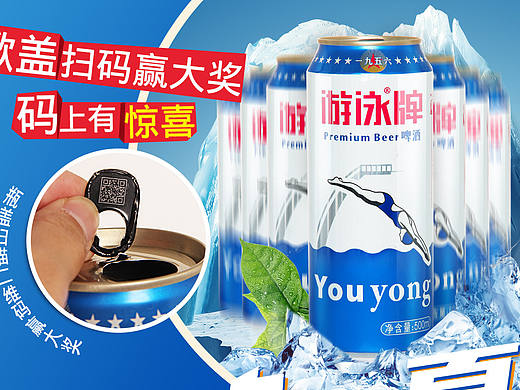 游泳牌啤酒白酒促销海报
