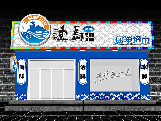 海鲜超市店面门头与标志设计