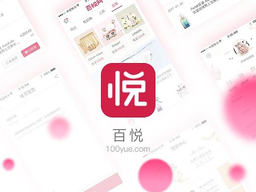 电商APP | 百悦2.0