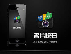 名片快扫APP包装