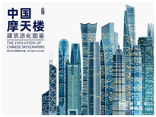 高高高高高｜中国摩天楼百年进化史