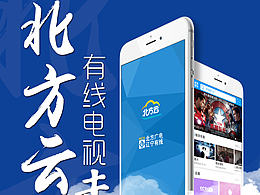 北方云宣传海报