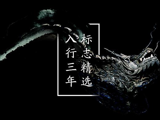 2013-2017 | 商业品牌标志设计选集