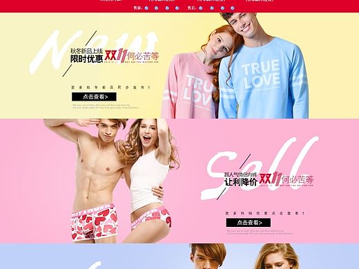 家居服与专题页 淘宝首页双11